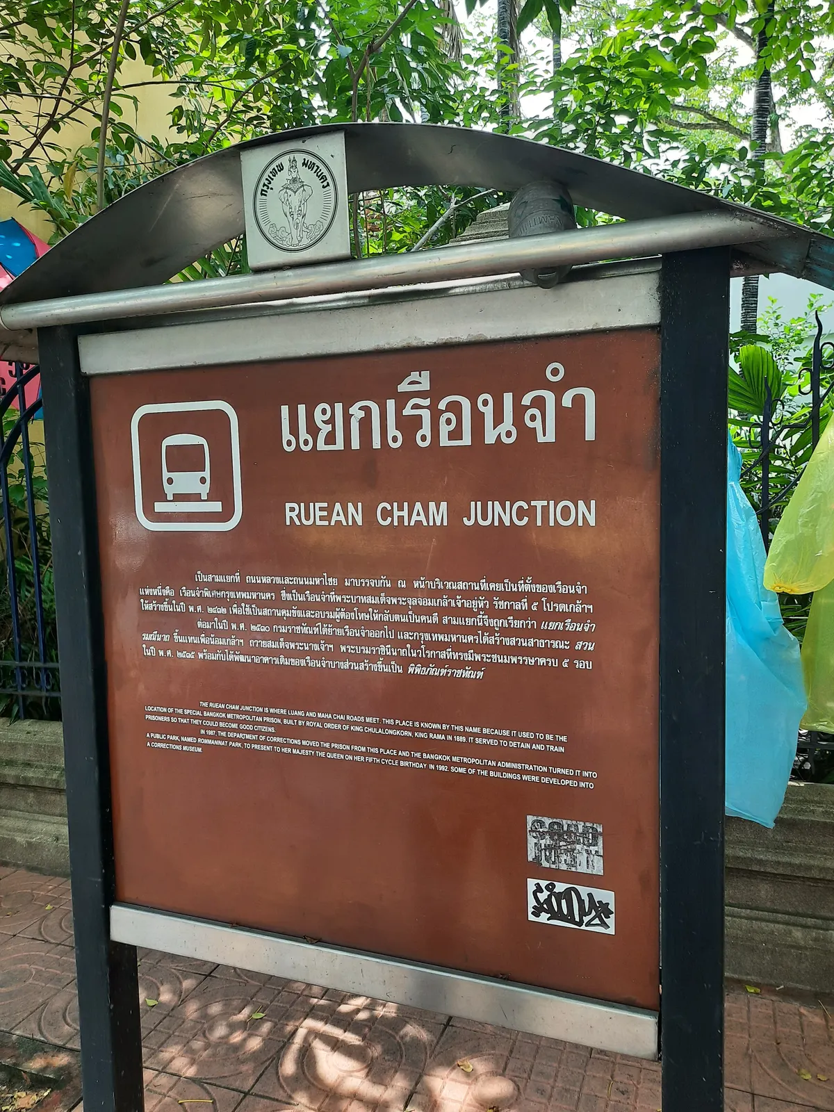 Details at Rommani Nat Park Bangkok — travel photo