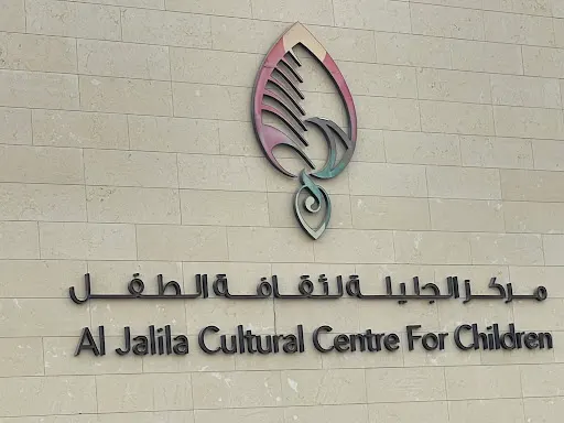 Interior at Al Jalila Cultural Centre for Children Dubai — travel photo