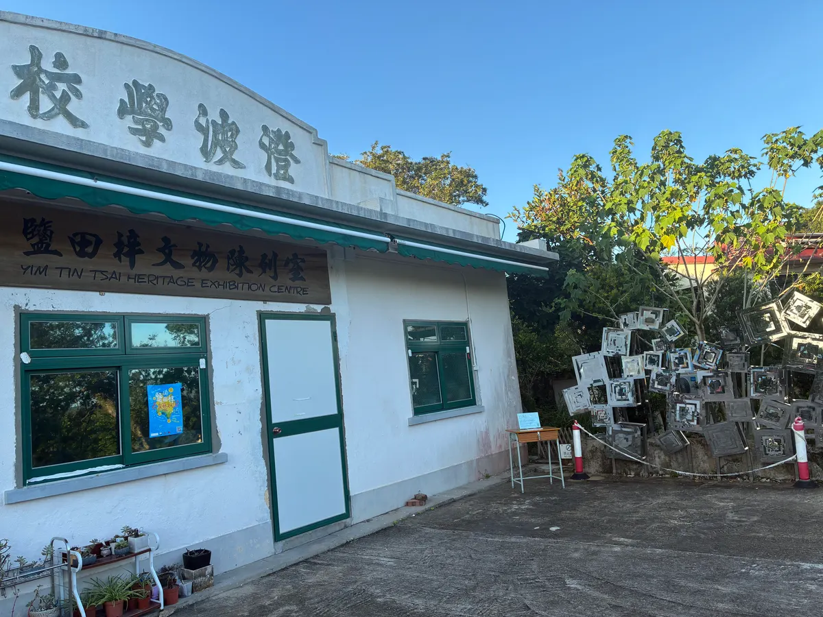 Yim Tin Tsai Heritage Exhibition Centre β culture guide Hong Kong