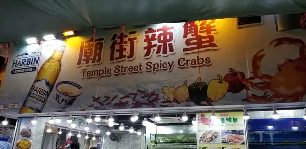 Atmosphere at Temple Street Night Market Hong Kong — travel photo