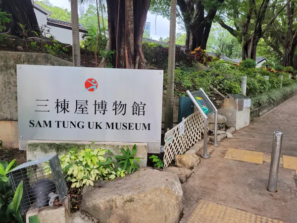 Details at Sam Tung Uk Museum Hong Kong — travel photo