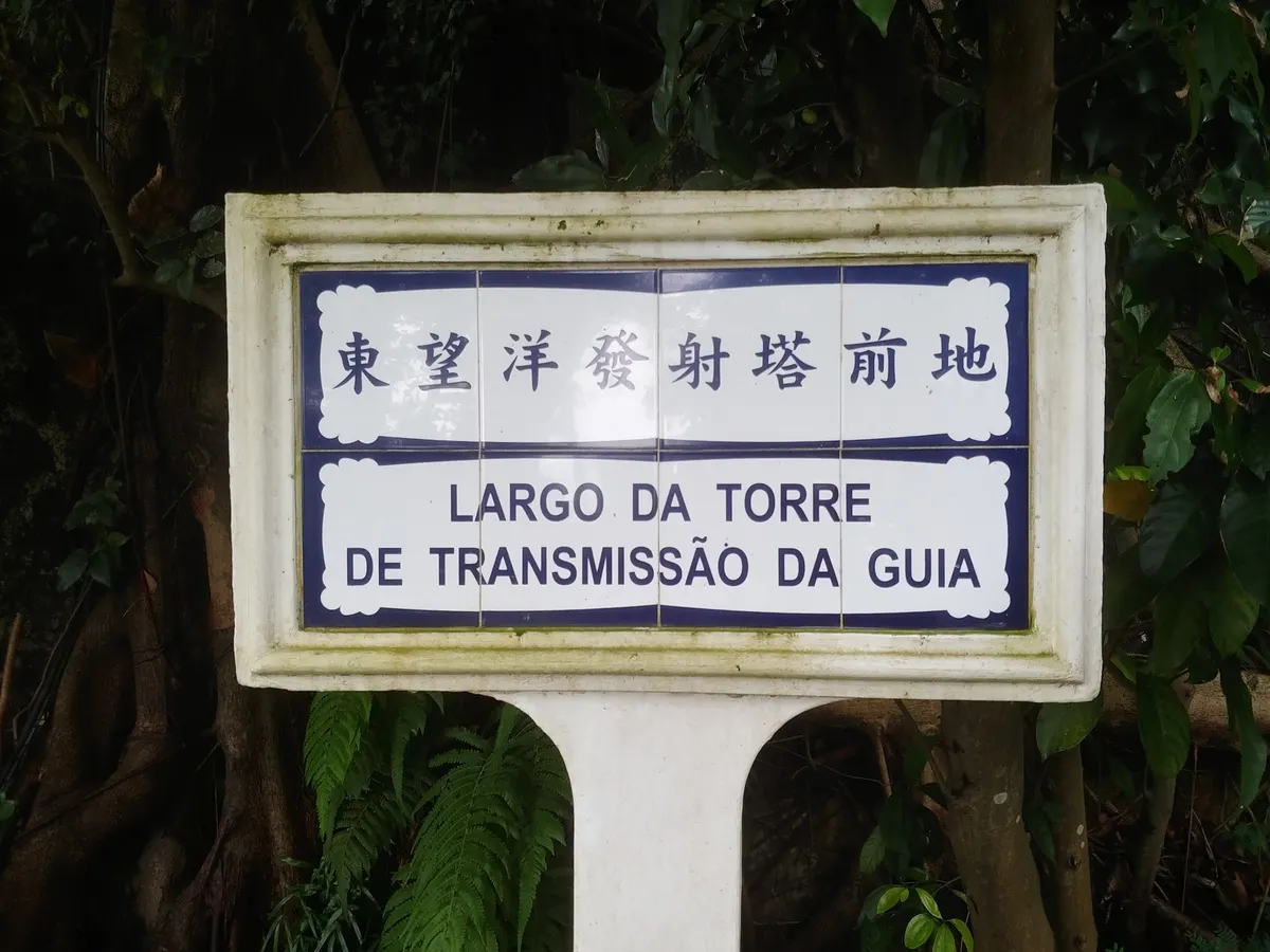 Details at Guia Fortress and Lighthouse Macau — travel photo