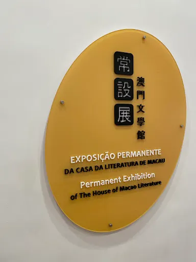 Atmosphere at The House of Macao Literature Macau — travel photo