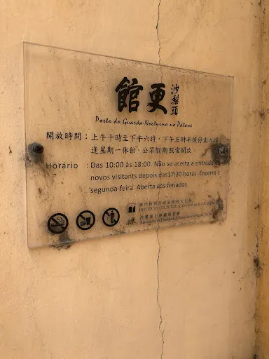 Details at The Patane Night Watch House Macau — travel photo