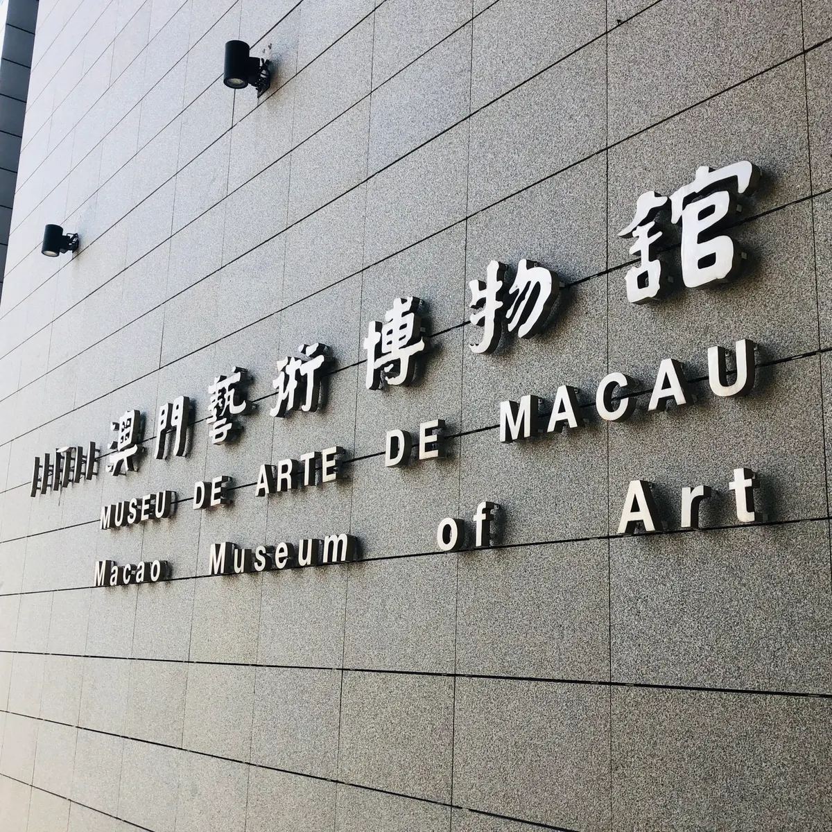 Macau Museum of Art