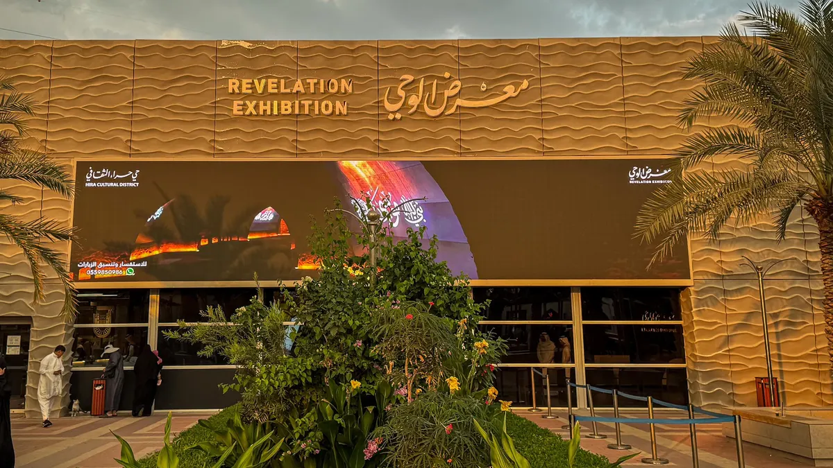 Revelation Exhibition | معرض الوحي